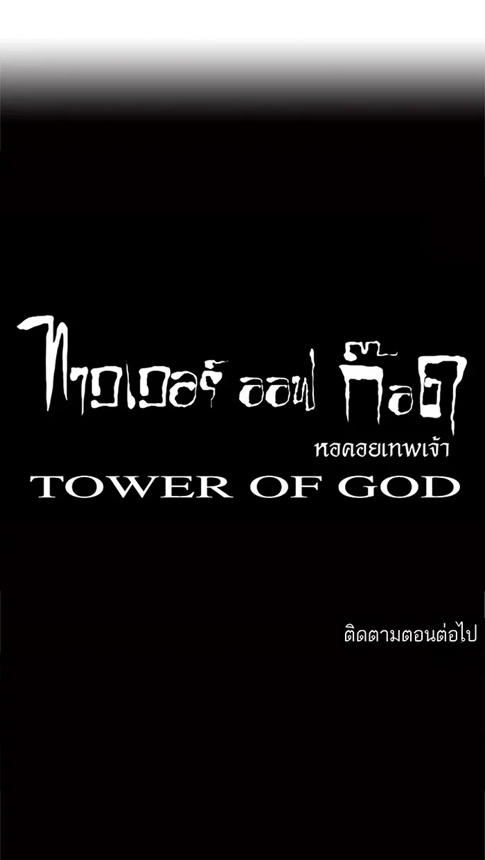 Tower of God ทาวเวอร์ออฟก๊อด หอคอยเทพเจ้า - หน้า 52