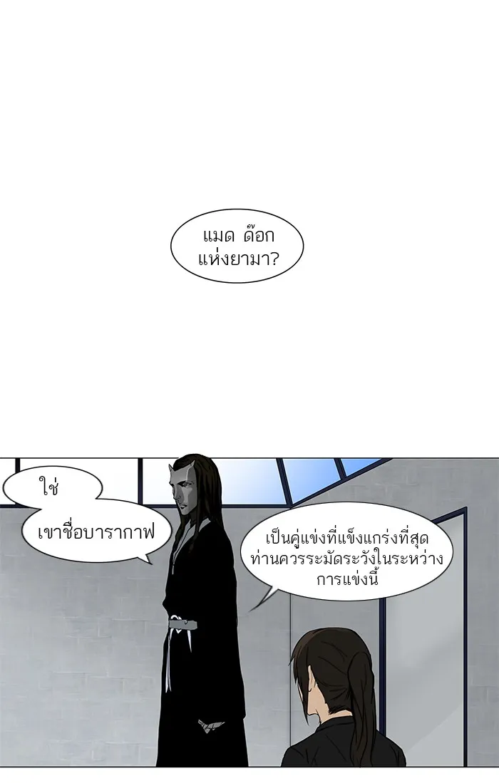 Tower of God ทาวเวอร์ออฟก๊อด หอคอยเทพเจ้า - หน้า 43