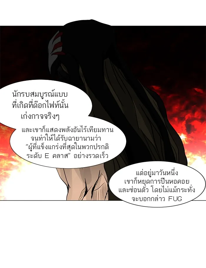 Tower of God ทาวเวอร์ออฟก๊อด หอคอยเทพเจ้า - หน้า 45