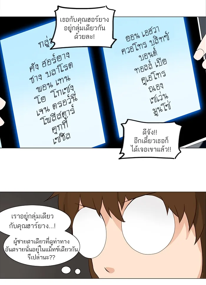 Tower of God ทาวเวอร์ออฟก๊อด หอคอยเทพเจ้า - หน้า 5