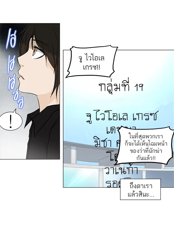 Tower of God ทาวเวอร์ออฟก๊อด หอคอยเทพเจ้า - หน้า 20