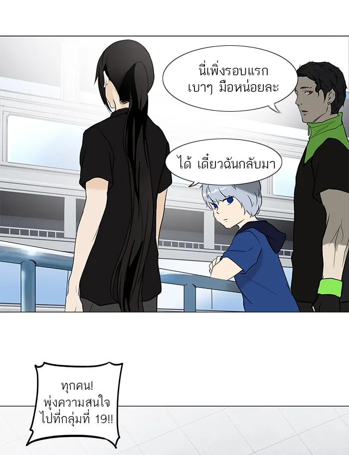 Tower of God ทาวเวอร์ออฟก๊อด หอคอยเทพเจ้า - หน้า 21