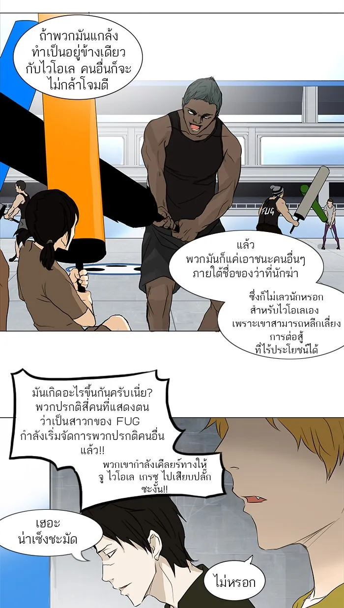 Tower of God ทาวเวอร์ออฟก๊อด หอคอยเทพเจ้า - หน้า 31