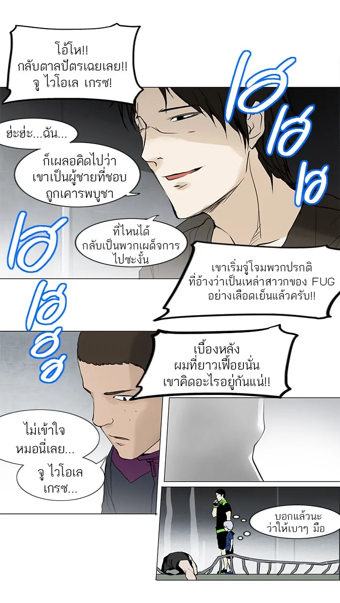 Tower of God ทาวเวอร์ออฟก๊อด หอคอยเทพเจ้า - หน้า 46