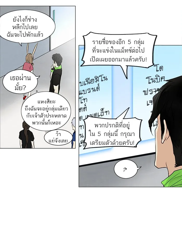 Tower of God ทาวเวอร์ออฟก๊อด หอคอยเทพเจ้า - หน้า 10