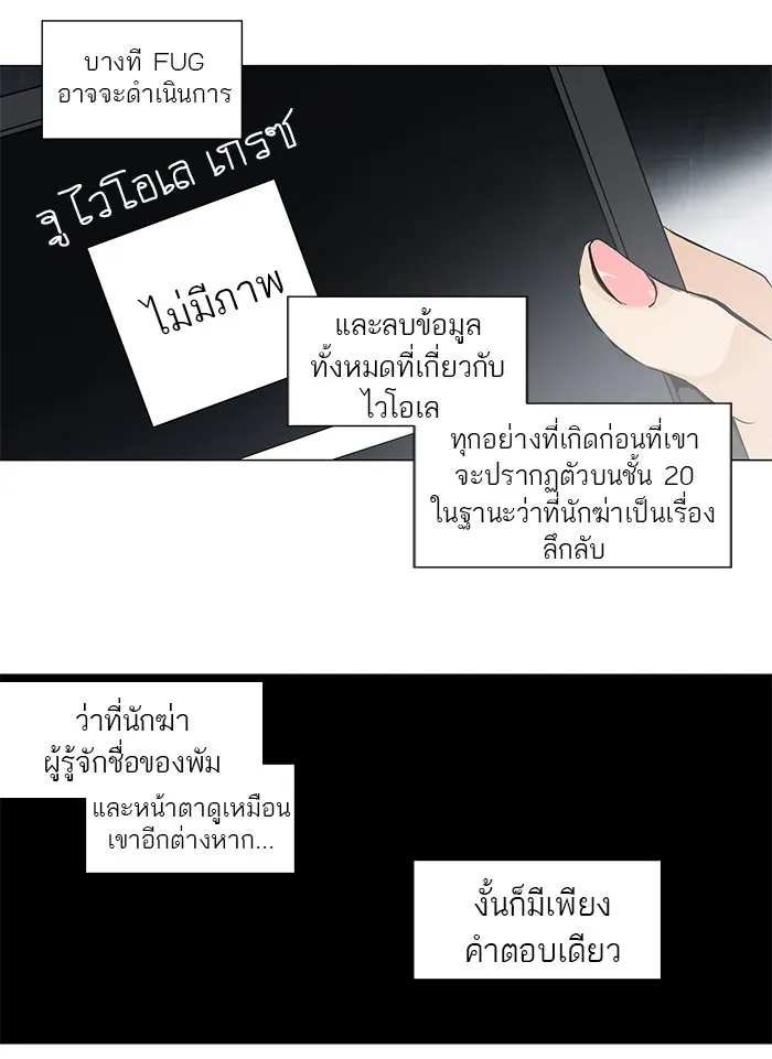 Tower of God ทาวเวอร์ออฟก๊อด หอคอยเทพเจ้า - หน้า 2