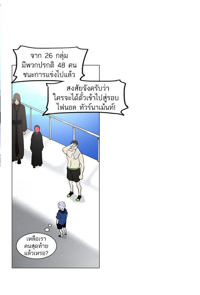 Tower of God ทาวเวอร์ออฟก๊อด หอคอยเทพเจ้า - หน้า 33