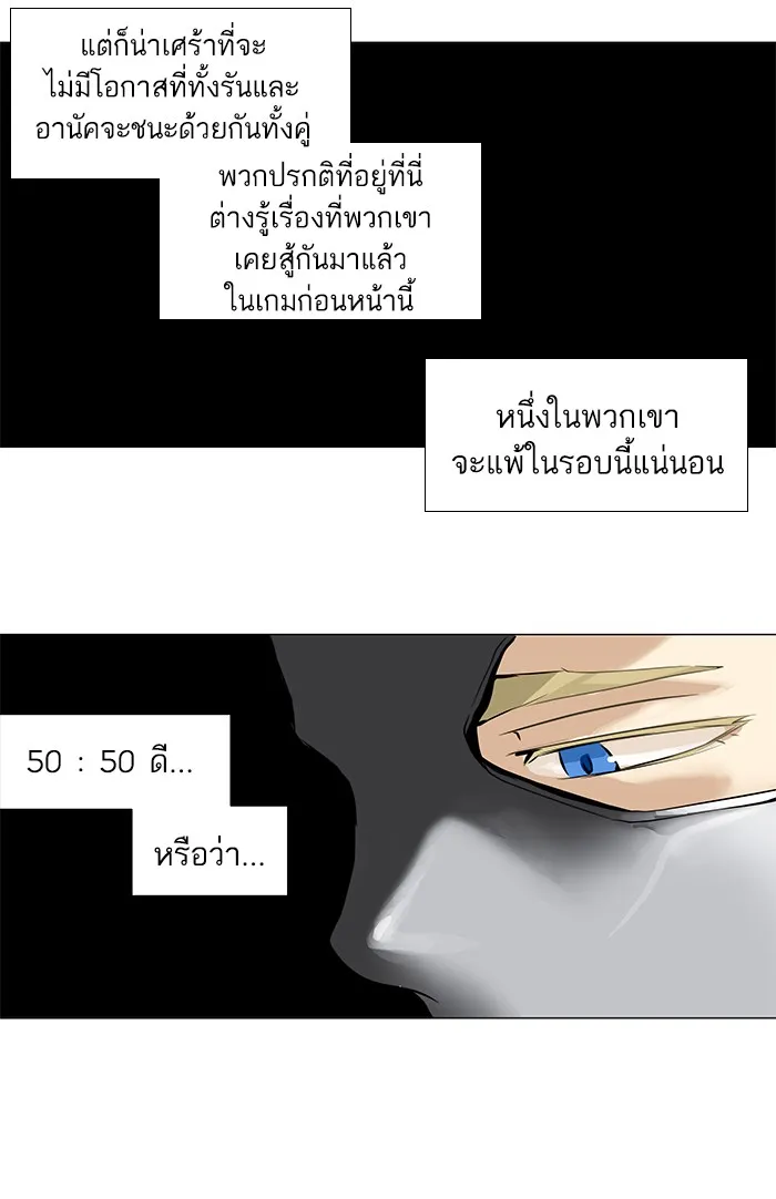 Tower of God ทาวเวอร์ออฟก๊อด หอคอยเทพเจ้า - หน้า 3