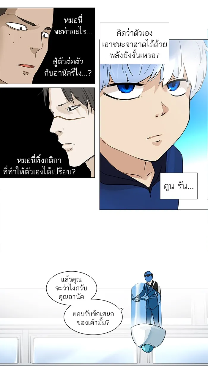 Tower of God ทาวเวอร์ออฟก๊อด หอคอยเทพเจ้า - หน้า 32