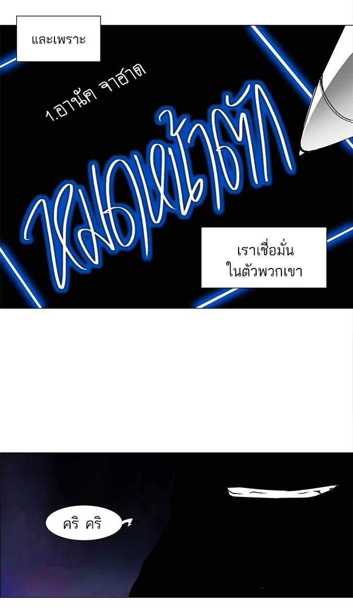 Tower of God ทาวเวอร์ออฟก๊อด หอคอยเทพเจ้า - หน้า 8