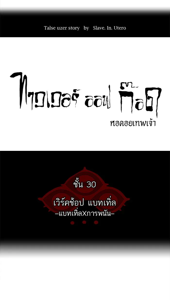 Tower of God ทาวเวอร์ออฟก๊อด หอคอยเทพเจ้า - หน้า 5