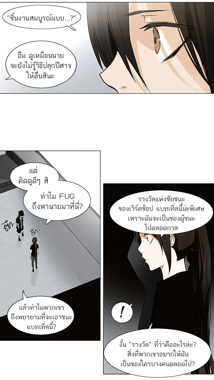 Tower of God ทาวเวอร์ออฟก๊อด หอคอยเทพเจ้า - หน้า 2