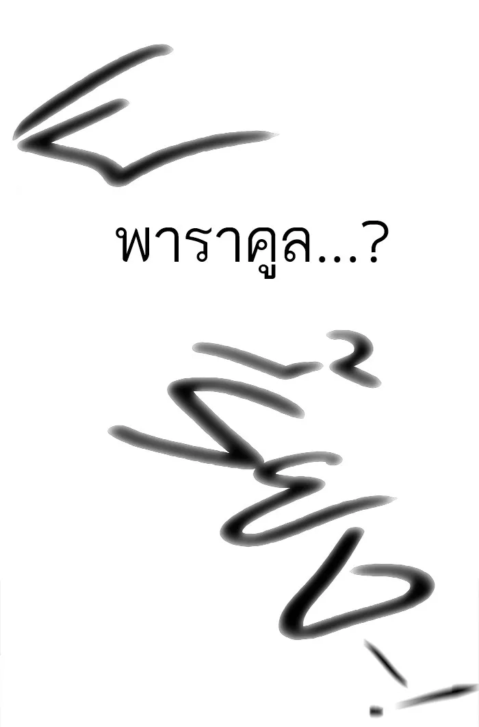 Tower of God ทาวเวอร์ออฟก๊อด หอคอยเทพเจ้า - หน้า 47