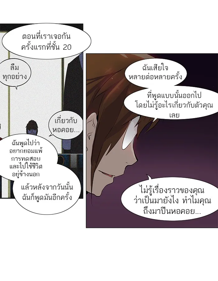 Tower of God ทาวเวอร์ออฟก๊อด หอคอยเทพเจ้า - หน้า 32