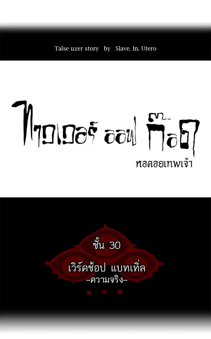 Tower of God ทาวเวอร์ออฟก๊อด หอคอยเทพเจ้า - หน้า 5