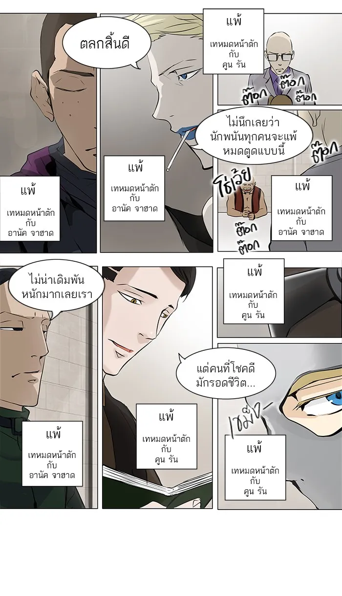 Tower of God ทาวเวอร์ออฟก๊อด หอคอยเทพเจ้า - หน้า 1