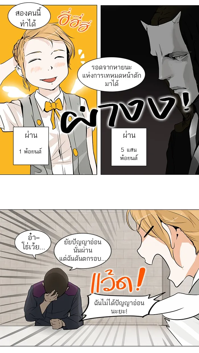 Tower of God ทาวเวอร์ออฟก๊อด หอคอยเทพเจ้า - หน้า 2