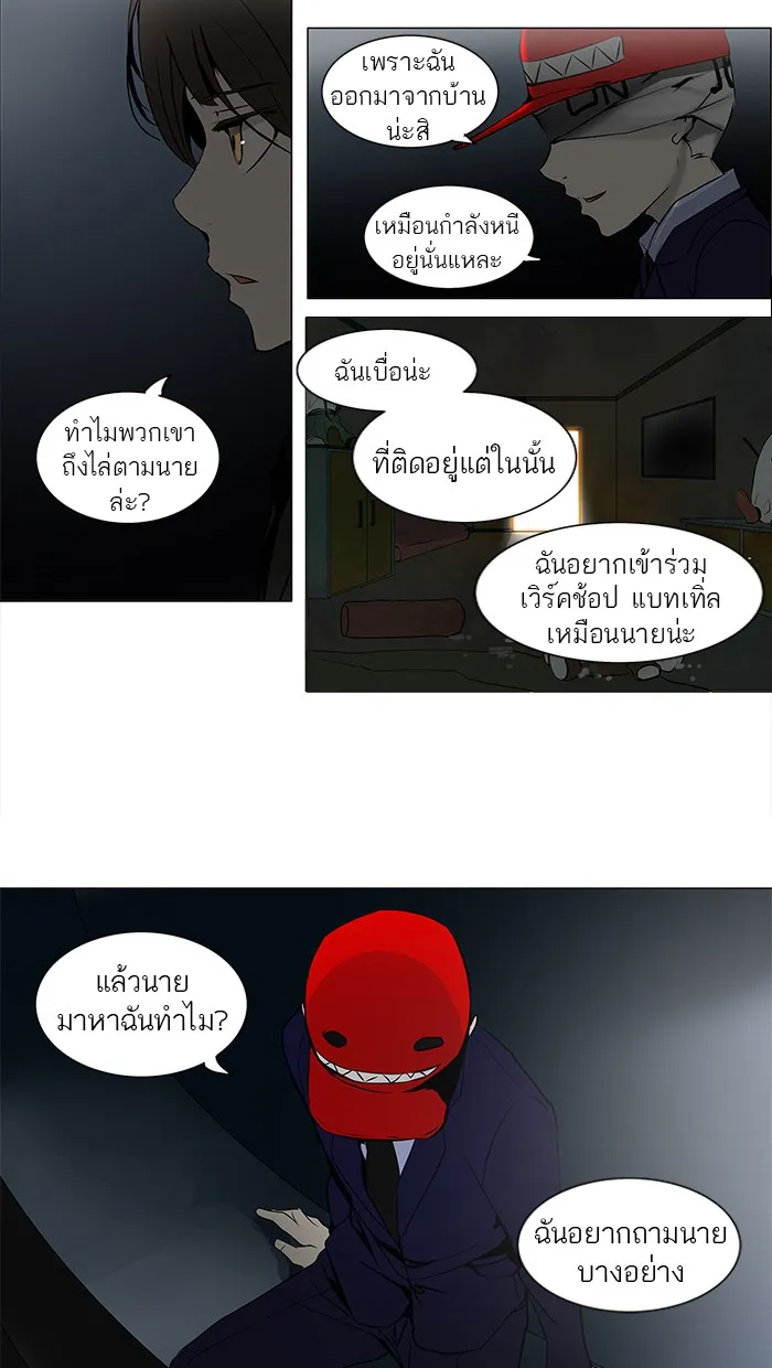 Tower of God ทาวเวอร์ออฟก๊อด หอคอยเทพเจ้า - หน้า 20