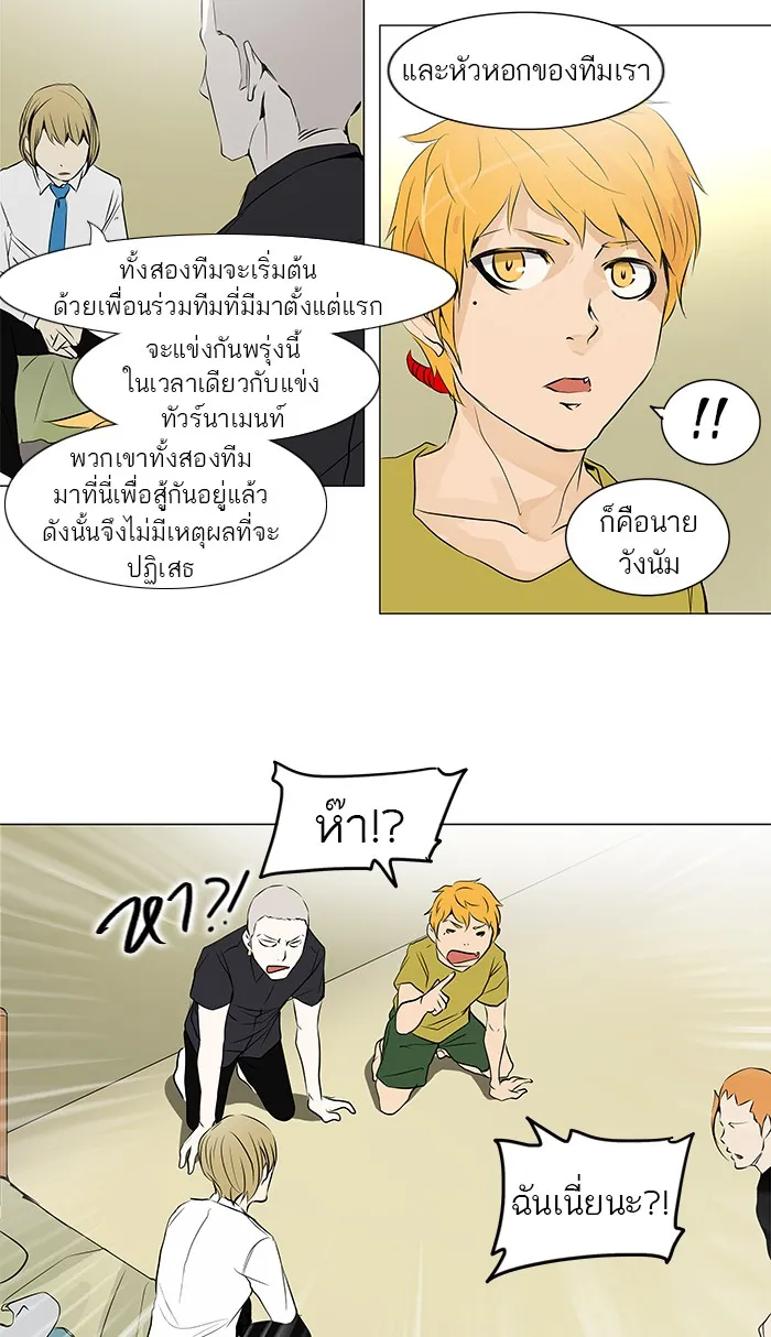 Tower of God ทาวเวอร์ออฟก๊อด หอคอยเทพเจ้า - หน้า 28