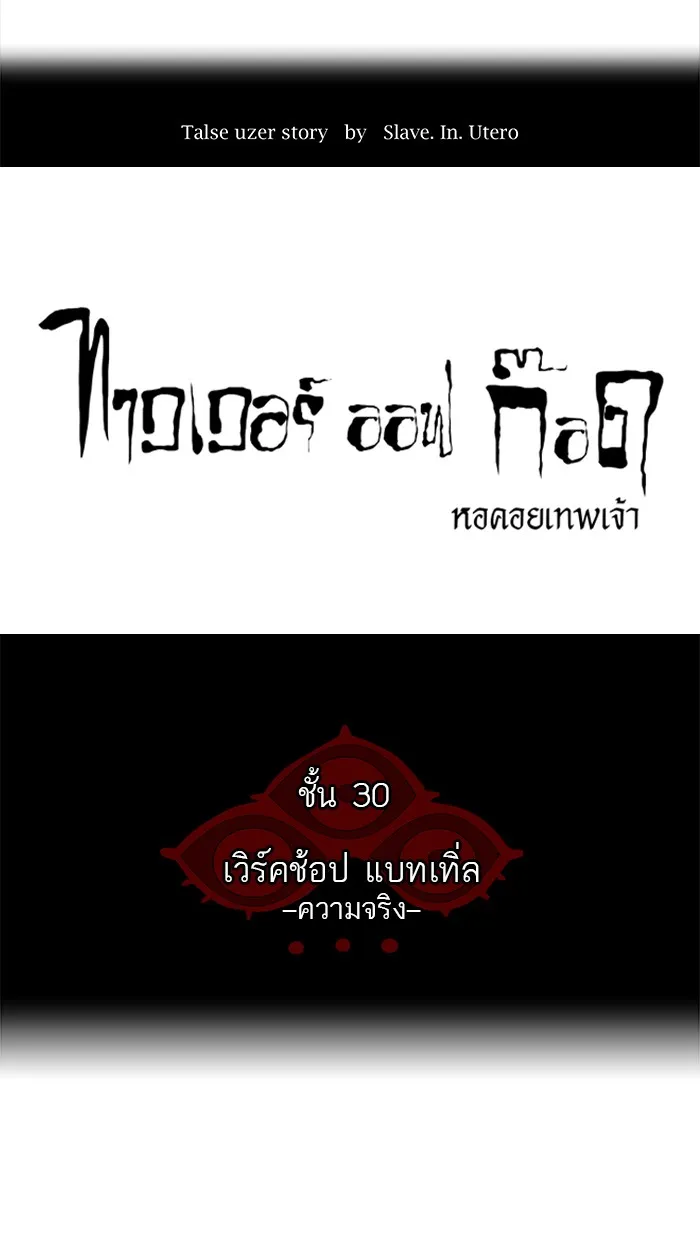 Tower of God ทาวเวอร์ออฟก๊อด หอคอยเทพเจ้า - หน้า 9