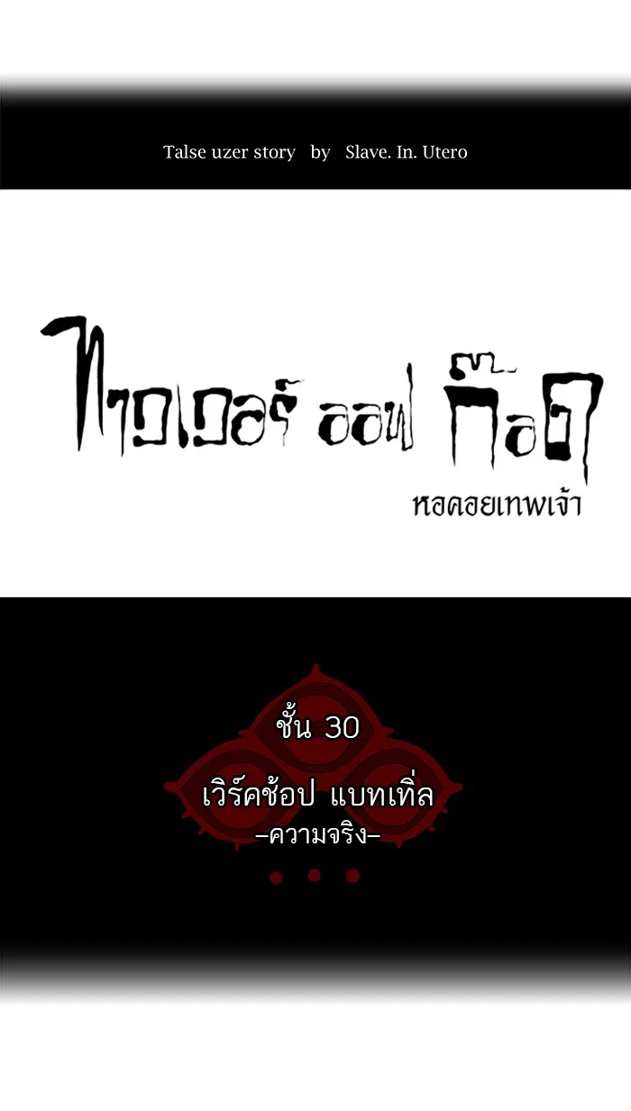 Tower of God ทาวเวอร์ออฟก๊อด หอคอยเทพเจ้า - หน้า 15