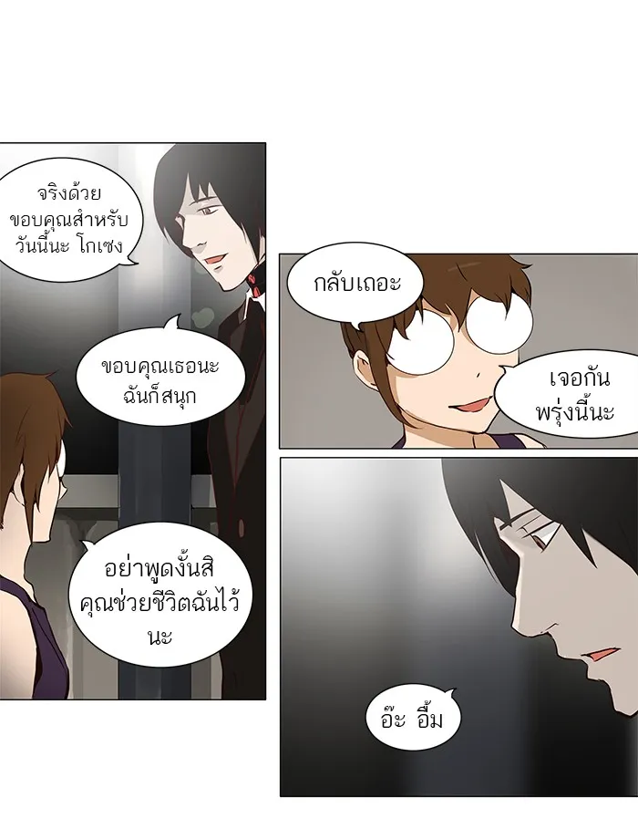 Tower of God ทาวเวอร์ออฟก๊อด หอคอยเทพเจ้า - หน้า 20