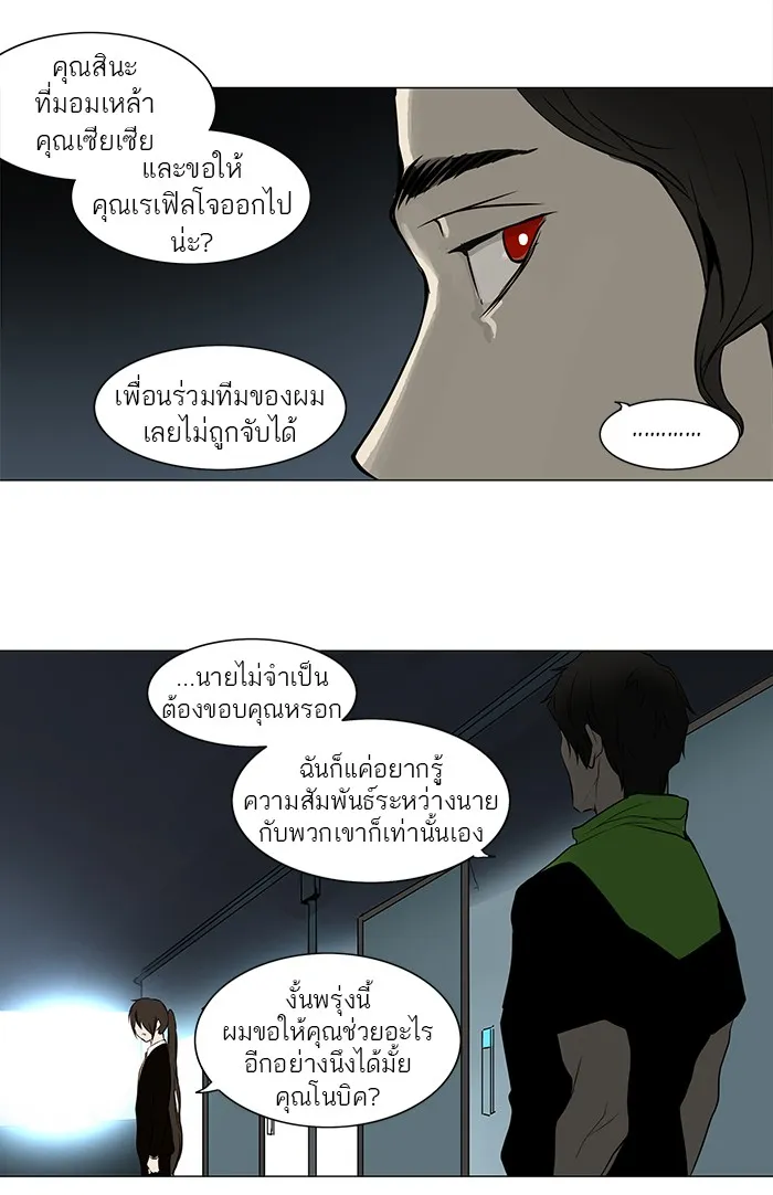 Tower of God ทาวเวอร์ออฟก๊อด หอคอยเทพเจ้า - หน้า 45