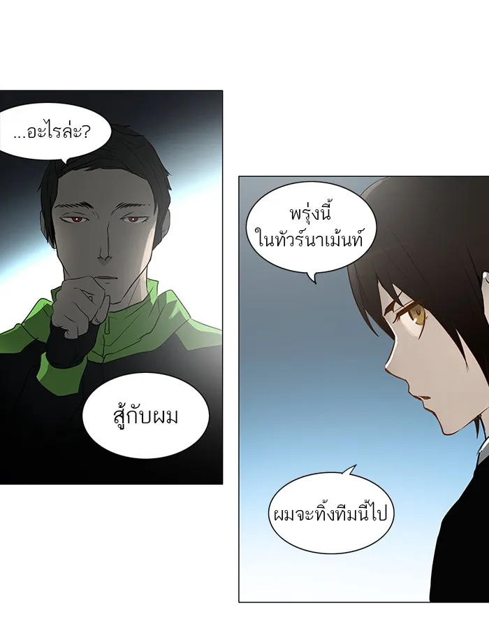 Tower of God ทาวเวอร์ออฟก๊อด หอคอยเทพเจ้า - หน้า 46