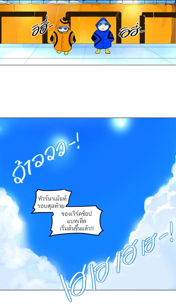 Tower of God ทาวเวอร์ออฟก๊อด หอคอยเทพเจ้า - หน้า 59