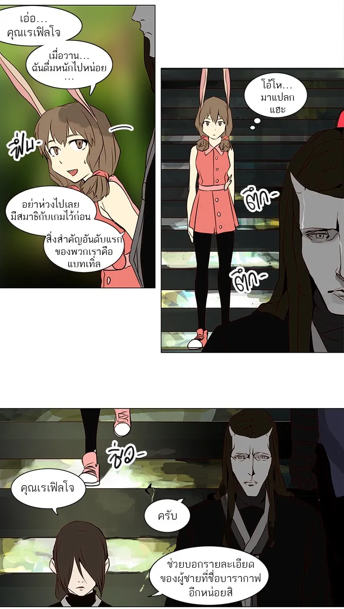 Tower of God ทาวเวอร์ออฟก๊อด หอคอยเทพเจ้า - หน้า 10