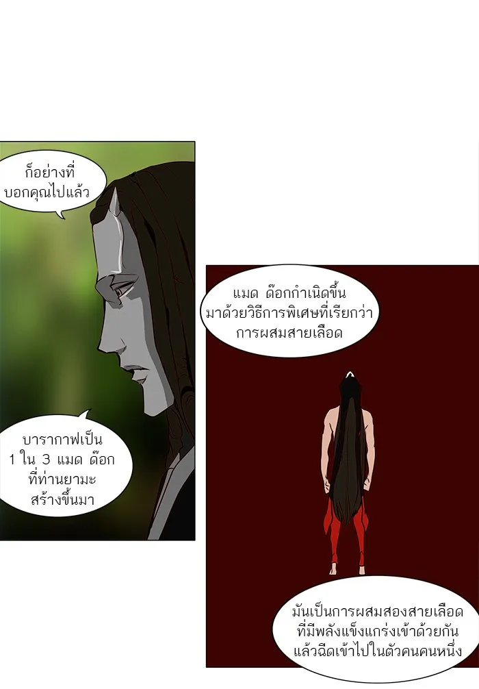 Tower of God ทาวเวอร์ออฟก๊อด หอคอยเทพเจ้า - หน้า 11