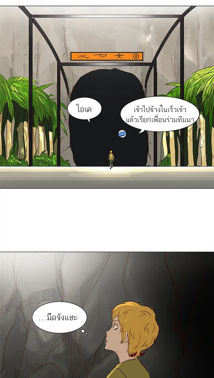 Tower of God ทาวเวอร์ออฟก๊อด หอคอยเทพเจ้า - หน้า 28