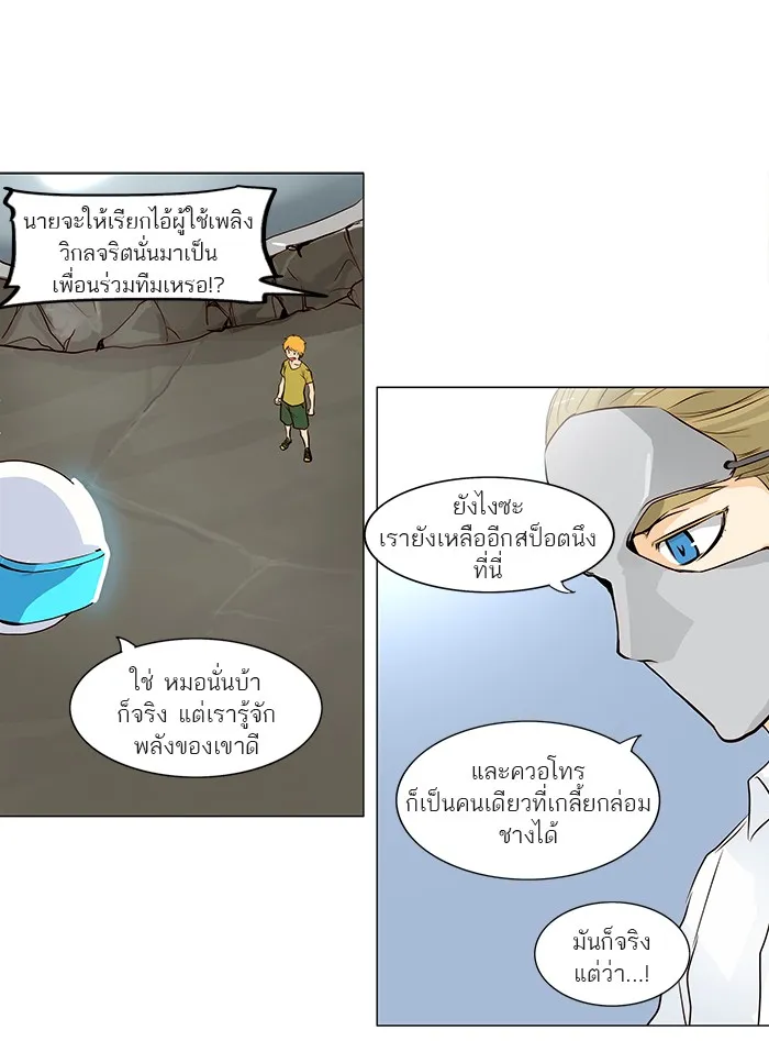 Tower of God ทาวเวอร์ออฟก๊อด หอคอยเทพเจ้า - หน้า 37