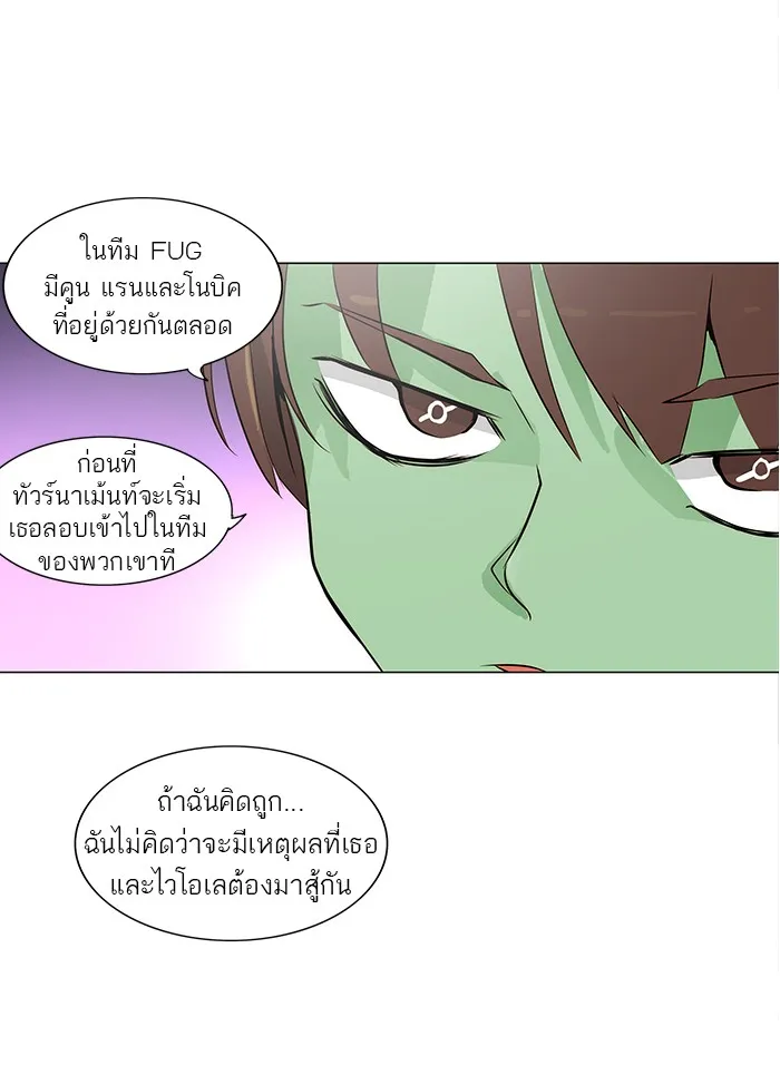 Tower of God ทาวเวอร์ออฟก๊อด หอคอยเทพเจ้า - หน้า 2