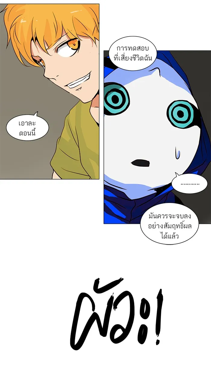 Tower of God ทาวเวอร์ออฟก๊อด หอคอยเทพเจ้า - หน้า 40