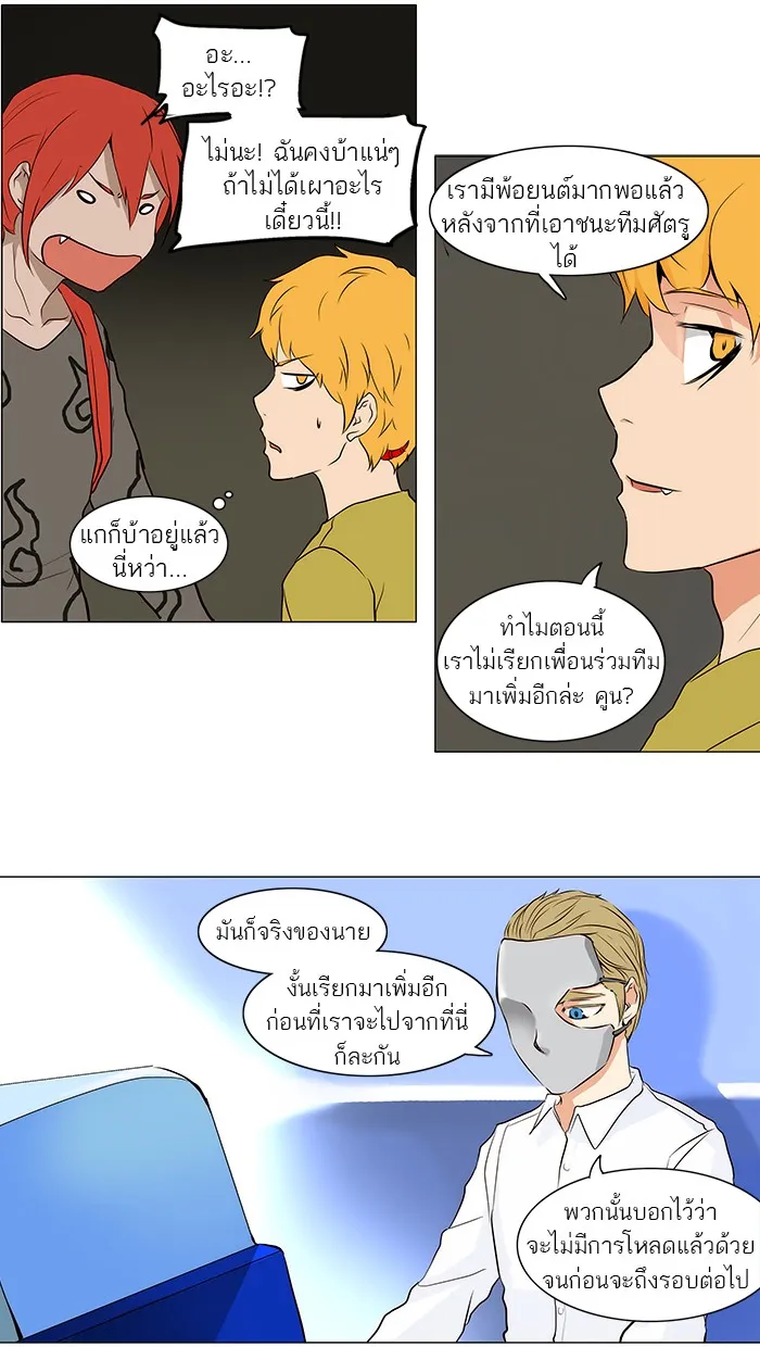 Tower of God ทาวเวอร์ออฟก๊อด หอคอยเทพเจ้า - หน้า 46