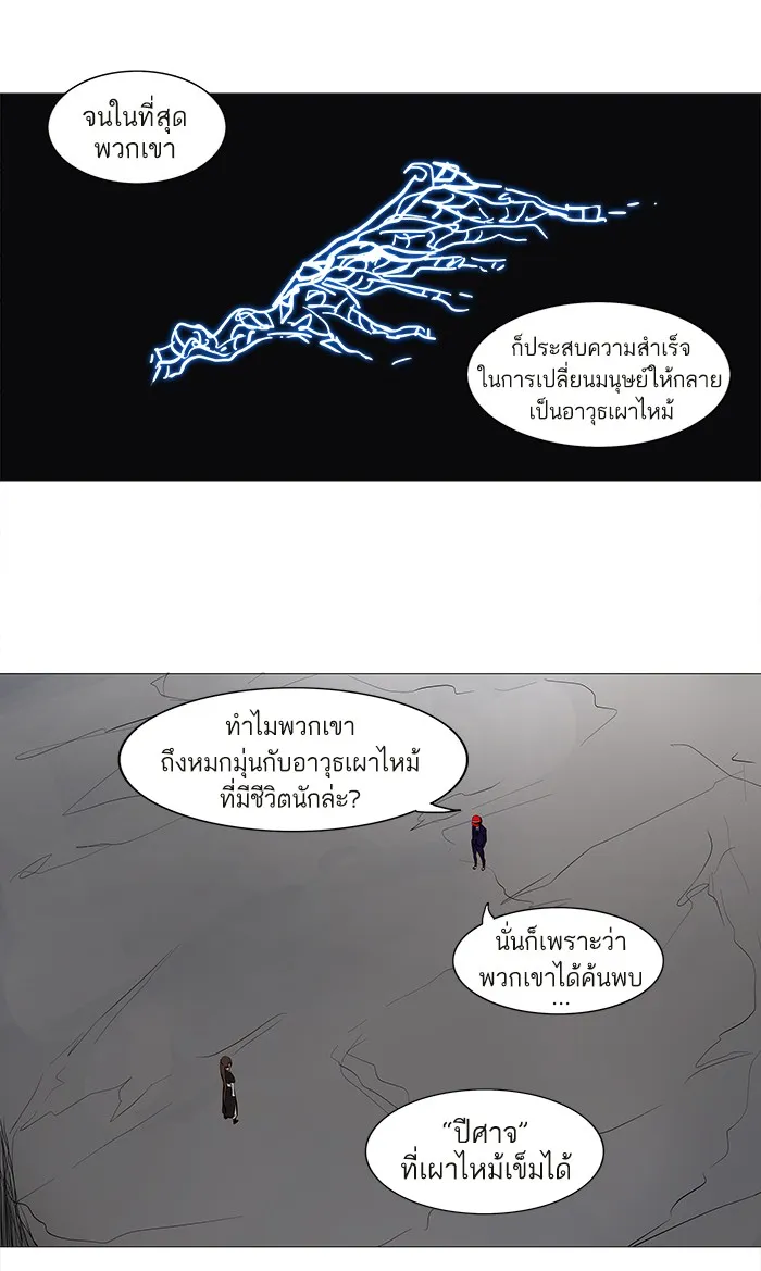 Tower of God ทาวเวอร์ออฟก๊อด หอคอยเทพเจ้า - หน้า 14