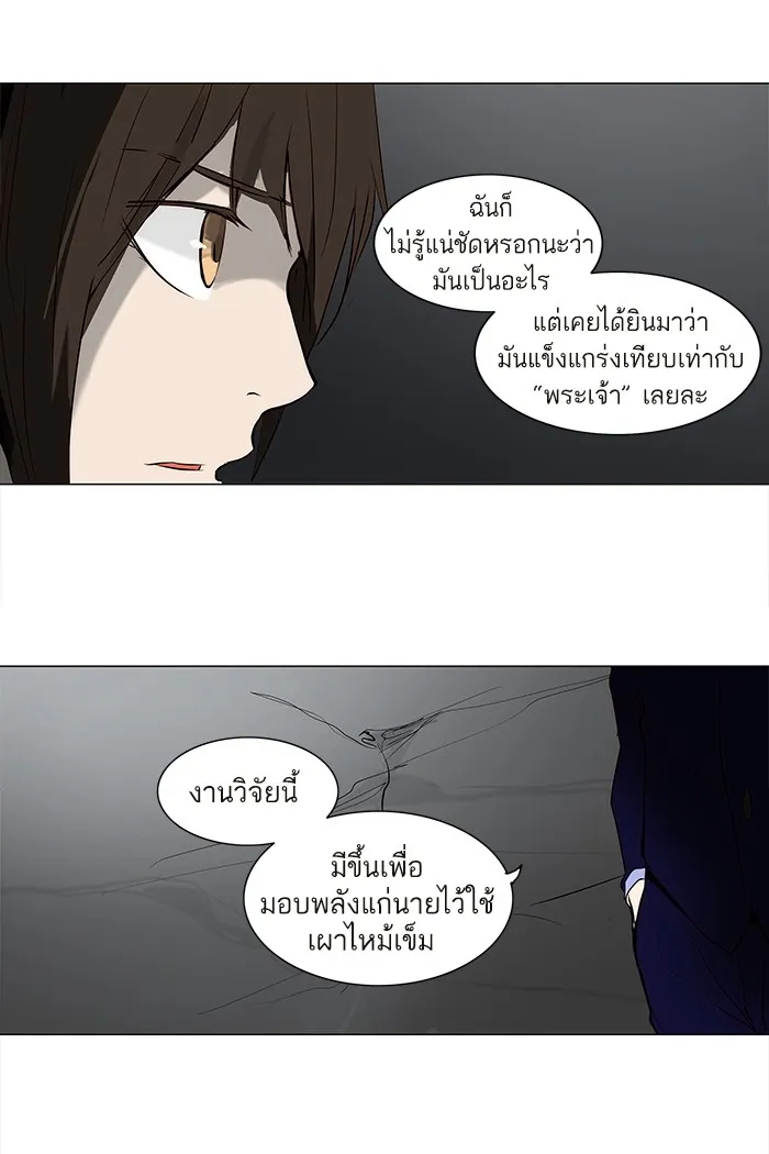 Tower of God ทาวเวอร์ออฟก๊อด หอคอยเทพเจ้า - หน้า 16