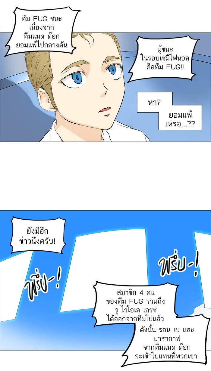 Tower of God ทาวเวอร์ออฟก๊อด หอคอยเทพเจ้า - หน้า 45