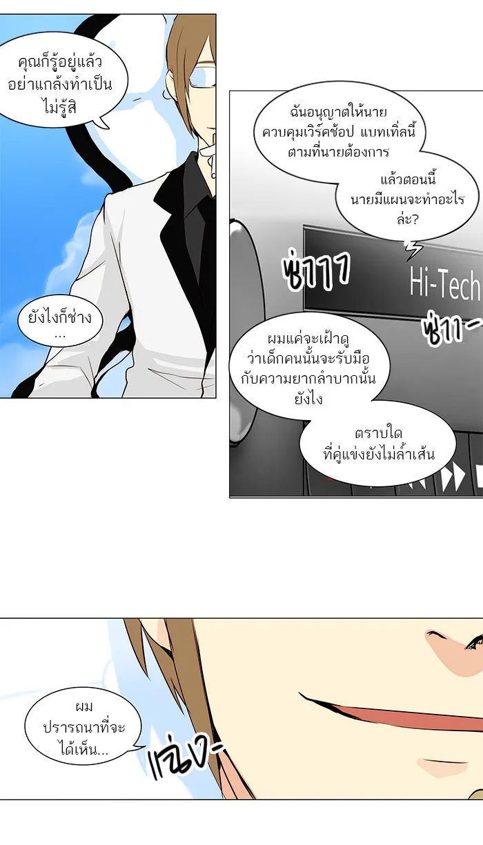 Tower of God ทาวเวอร์ออฟก๊อด หอคอยเทพเจ้า - หน้า 2