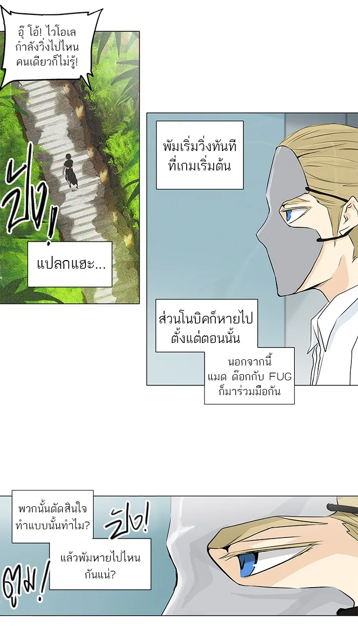 Tower of God ทาวเวอร์ออฟก๊อด หอคอยเทพเจ้า - หน้า 25