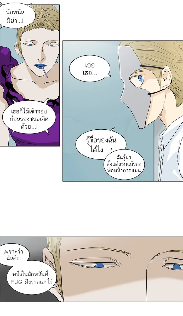 Tower of God ทาวเวอร์ออฟก๊อด หอคอยเทพเจ้า - หน้า 27