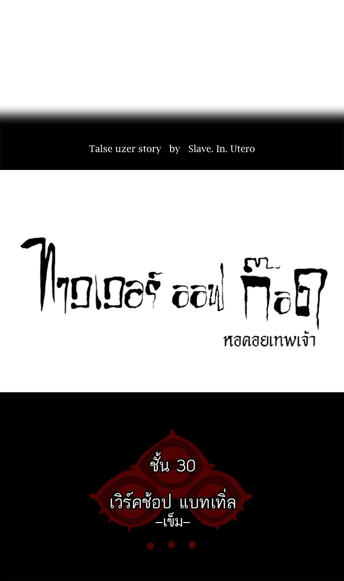 Tower of God ทาวเวอร์ออฟก๊อด หอคอยเทพเจ้า - หน้า 4