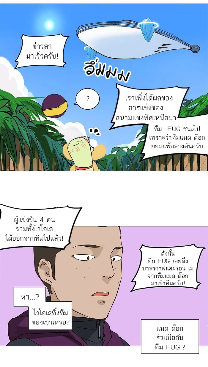 Tower of God ทาวเวอร์ออฟก๊อด หอคอยเทพเจ้า - หน้า 9