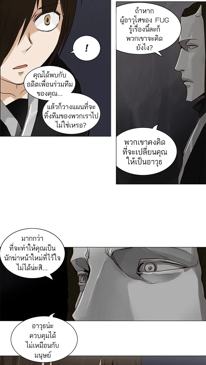 Tower of God ทาวเวอร์ออฟก๊อด หอคอยเทพเจ้า - หน้า 12