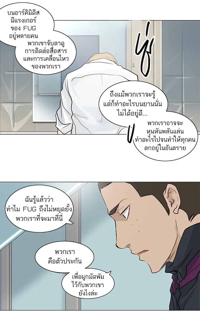 Tower of God ทาวเวอร์ออฟก๊อด หอคอยเทพเจ้า - หน้า 41