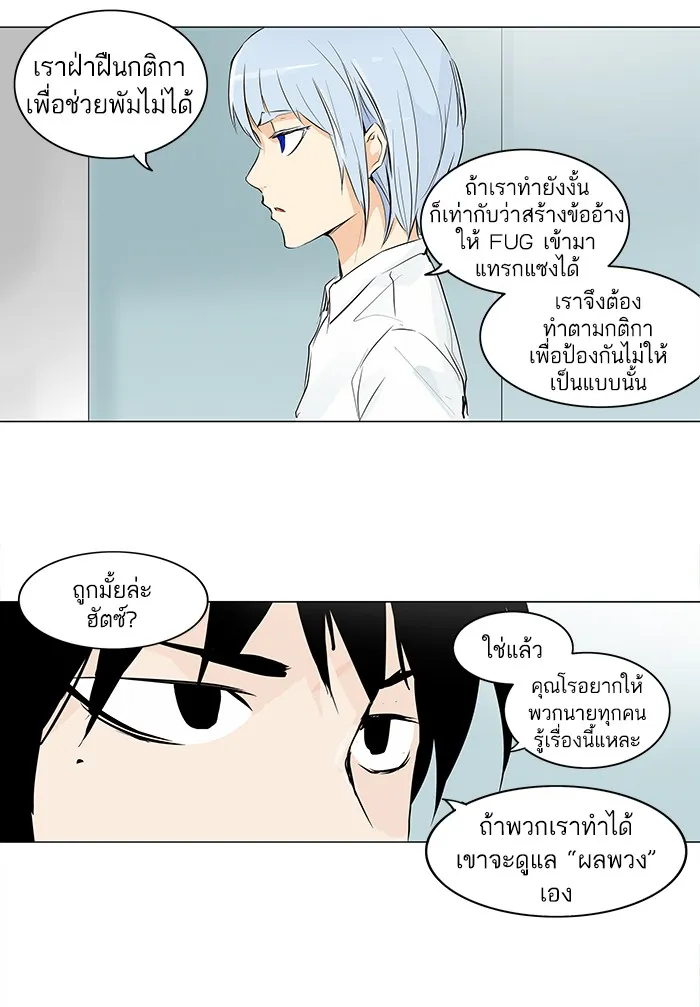 Tower of God ทาวเวอร์ออฟก๊อด หอคอยเทพเจ้า - หน้า 15