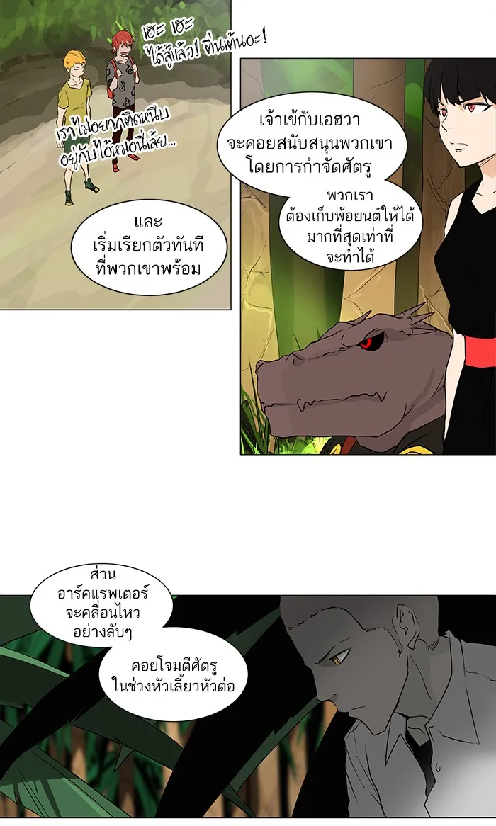 Tower of God ทาวเวอร์ออฟก๊อด หอคอยเทพเจ้า - หน้า 24