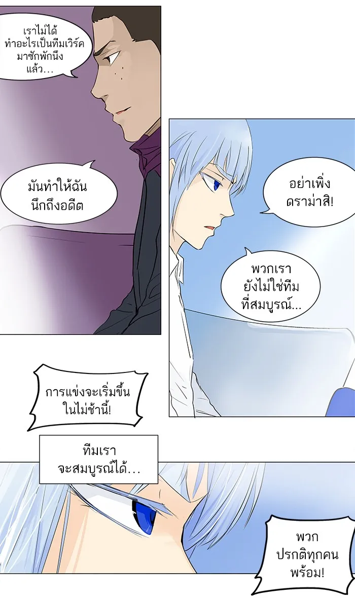 Tower of God ทาวเวอร์ออฟก๊อด หอคอยเทพเจ้า - หน้า 26