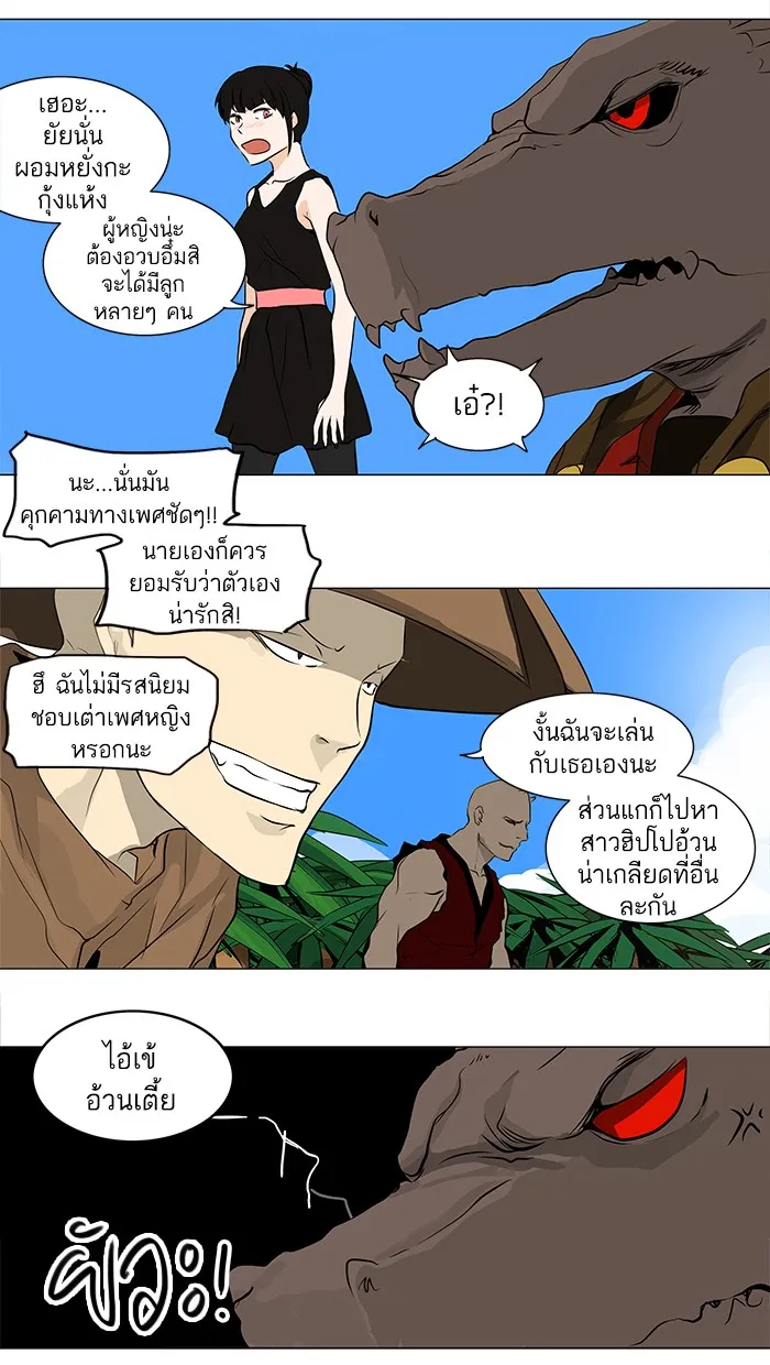 Tower of God ทาวเวอร์ออฟก๊อด หอคอยเทพเจ้า - หน้า 33